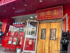 -老北京炸酱面·京味菜(西花市店)