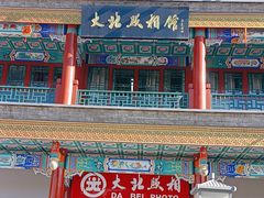 -北京前门大栅栏