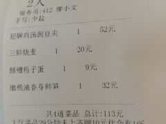 账单-眉州东坡(亚运村店)