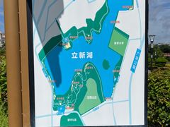 -立新湖公园