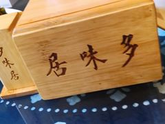 -多味居(剪子巷店)