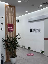 -和颜一美轻医美连锁