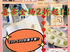 -喜茶(广州北京路惠福东店)