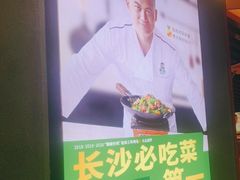 -费大厨辣椒炒肉(万家丽一店)