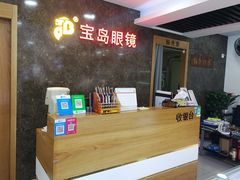-宝岛眼镜公司(普育东路店)
