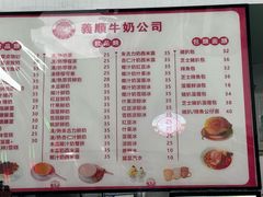 -义顺牛奶公司(新马路老店)