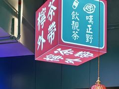 -腩得欢喜·牛腩煲火锅(万庭大厦店)