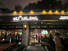 -ELI FALAFEL Lebanese&Mediterranean黎巴嫩美食(富城路店)