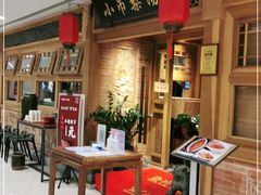 门面-小吊梨汤·北京菜·烤鸭(双井乐成中心店)