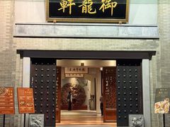 -龙悦湾酒家·八阵鱼生·渔人码头店