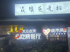 -五丁桥光头香辣蟹(望江橡树林店)