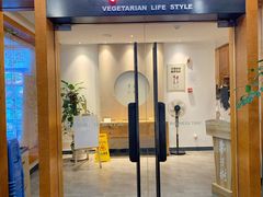 -枣子树·素食餐厅(普陀山店)