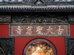 -古大圣慈寺