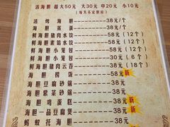 菜单-海胆小馆(春柳店)