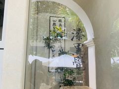 -漆黑觉米粉(三里屯店)