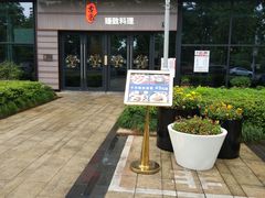 -古京·臻致料理(月湖店)