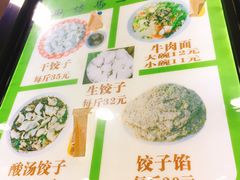 -回坊马二饺子馆