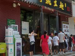 门面-兵哥豌豆面(建设巷店)