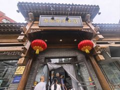 -郝刚刚羊杂割(柳巷店)