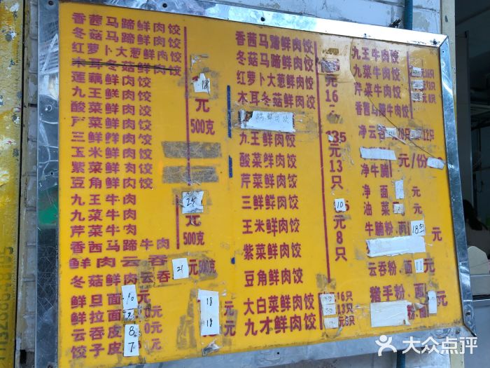聚荣饺子店菜单图片