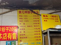 -黄七甲胖子鱼头(湖心路店)