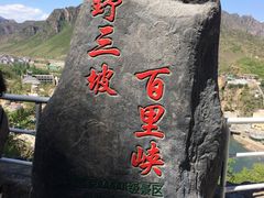 -野三坡百里峡景区