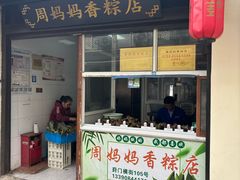 -葑门横街