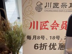 -川匠·睡眠采耳·SPA(九眼桥店)