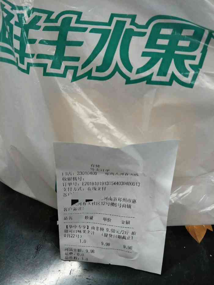 鲜丰水果(郑州大河春天店"网上团购的椰青,又用了点评五百积分抵五