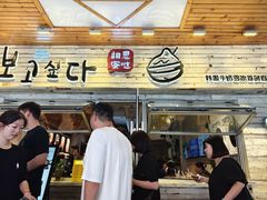 -相思蜜哒(西塔街店)