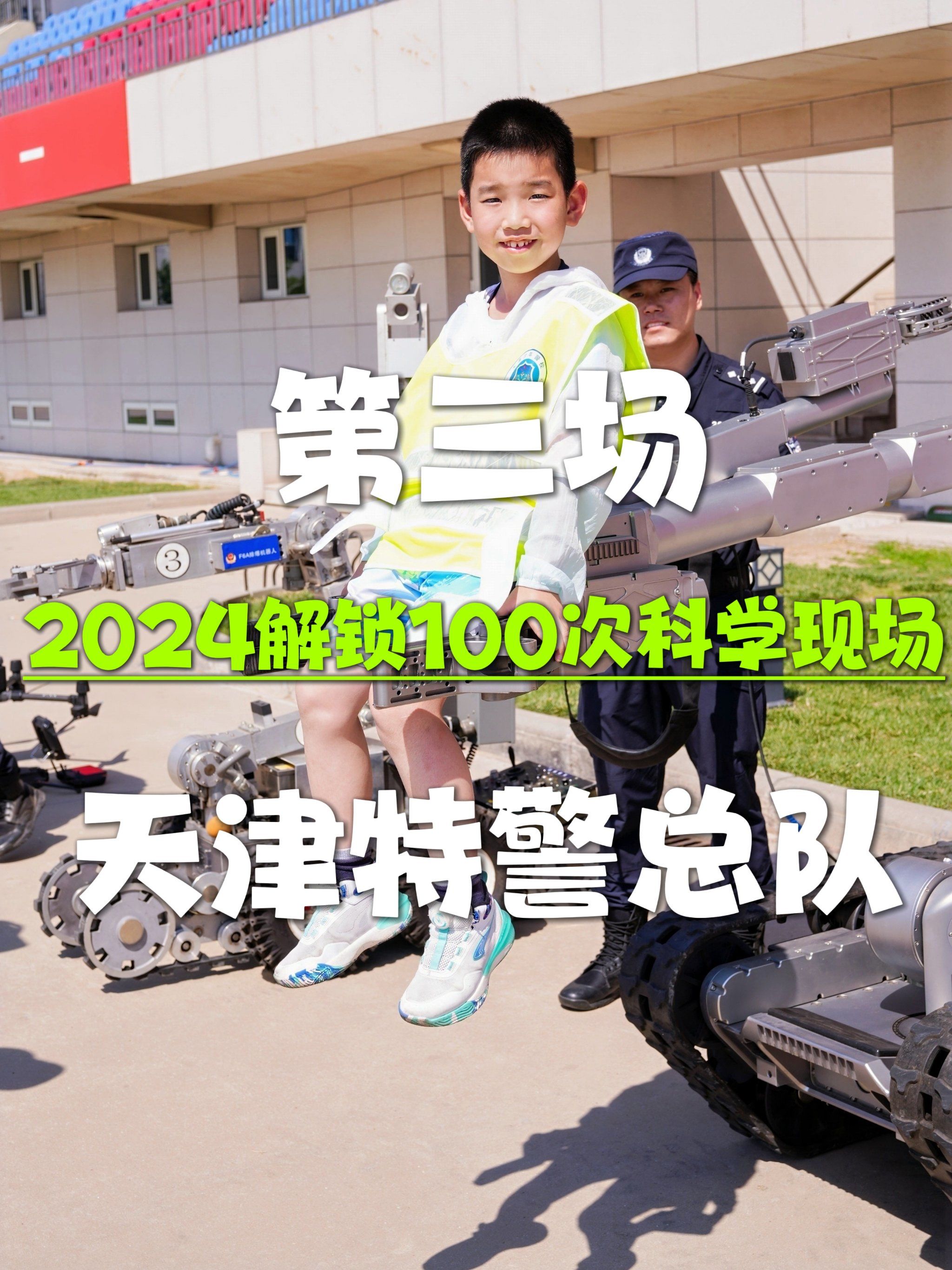 同学们与特警总队的教官们一同去探索警队科