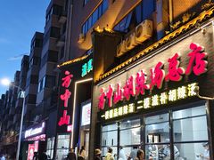 -方中山胡辣汤(顺河路店)