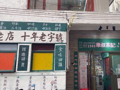 -華叔茶記