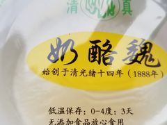 -奶酪魏(牛街总店)