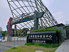 -上海港国际客运中心