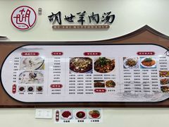 -胡世羊肉汤(南街店)