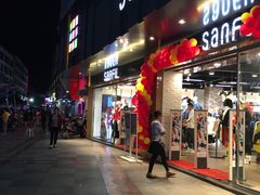 -三福时尚(步行街店)