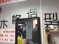 -木格造型美发