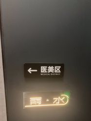 -宸山医美·变美艺术馆