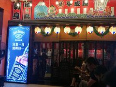 门面-平成屋· Late Night 食堂(四川北路店)