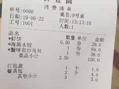 账单-日丰园海肠水饺·老字号大连海鲜(和平广场店)