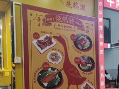 -烧鹅濑(西华路店)