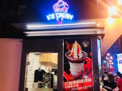 门面-麦丽丝红油辣椒冰淇淋(江家巷店)