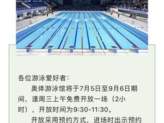 -奥林匹克体育中心游泳馆