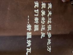 -纳瓦新疆菜(银都店)