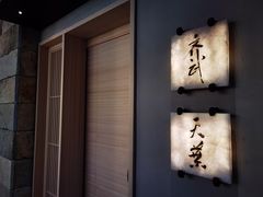 -齐武