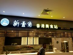 -龙景轩大酒店(宝杨路店)