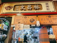 -文昌桥螺蛳粉(魏公村店)