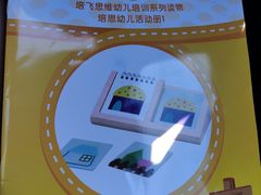 -培飞思维启蒙·益智游戏·科学探索(城西银泰店)