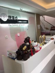 -康美贞·痘肌养护管理中心